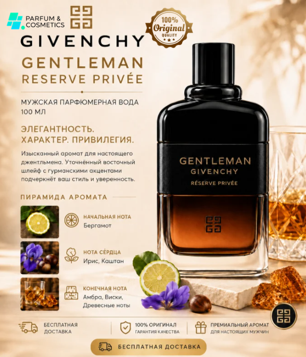 Мужская парфюмерная вода Givenchy Gentleman Reserve Privee, 100 мл